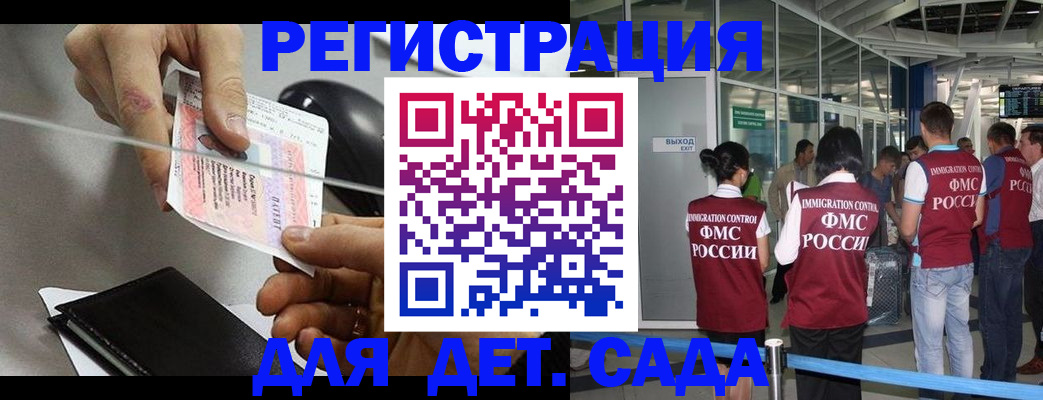 временная регистрация для школы в Чечне